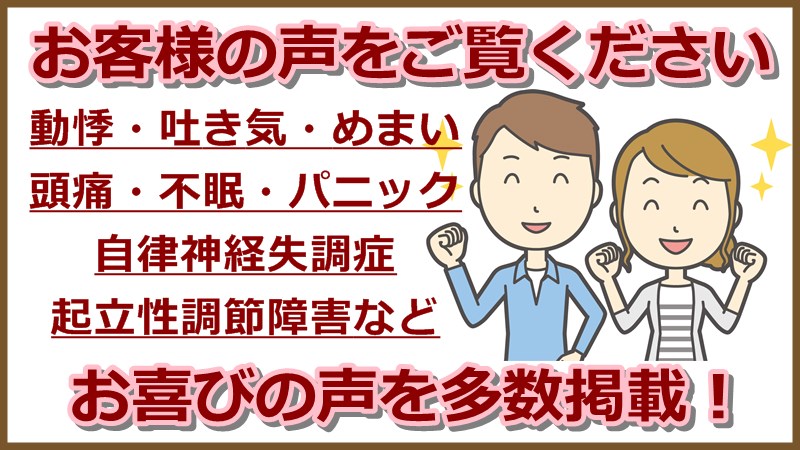 栃木県宇都宮市 自律神経失調症の根本解決 自律神経整体 燦々堂