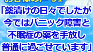 【お客様の声31】パニック障害・不眠症が解消して薬もやめられた大学生