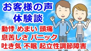 お客様の声・体験談