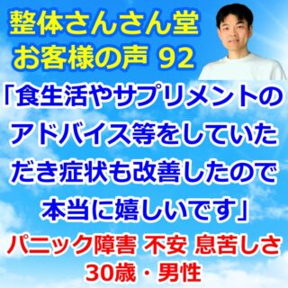 薬を飲まずにパニック障害が2ヶ月で治った30歳男性【インスタグラムの